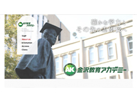 金沢教育アカデミー